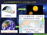 人教版地理七年级上册 地球和地球仪课件PPT