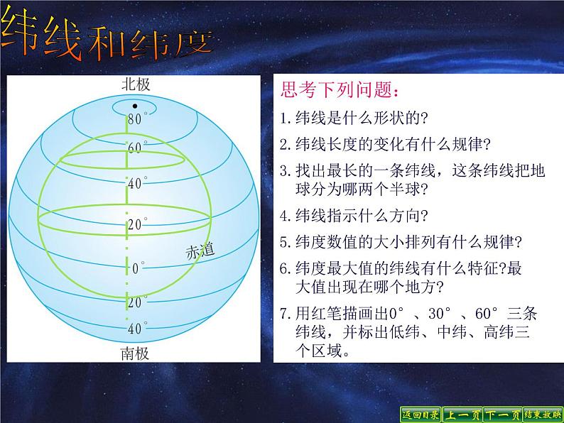 人教版地理七年级上册 地球和地球仪课件PPT第8页