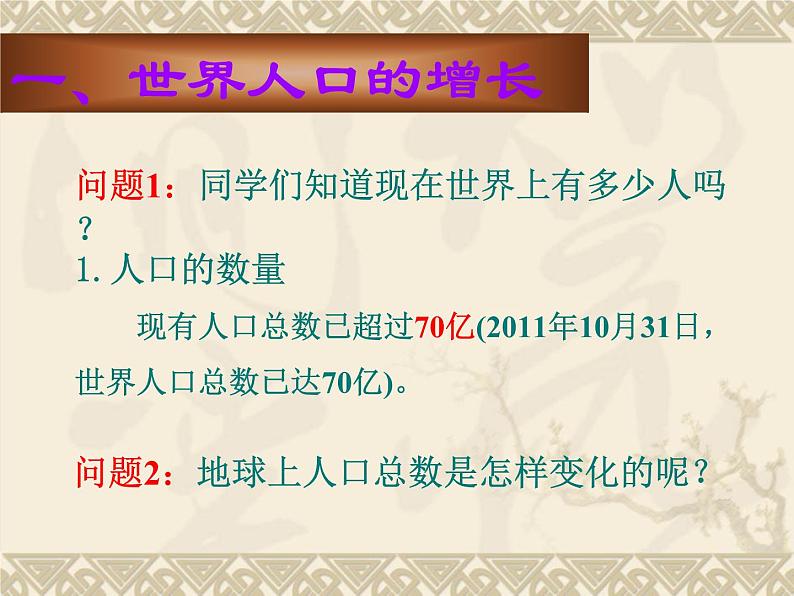 初中人教版地理七年级上册 4.1 人口与人种 课件 （共60张PPT）04