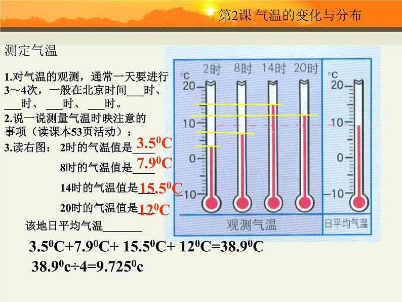 七年级地理上册 3-2《气温的变化与分布》课件第2页