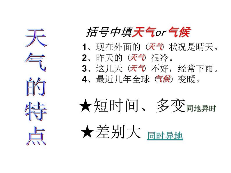 七年级地理上册（人教版）课件3.1多变的天气 （共41张PPT）06