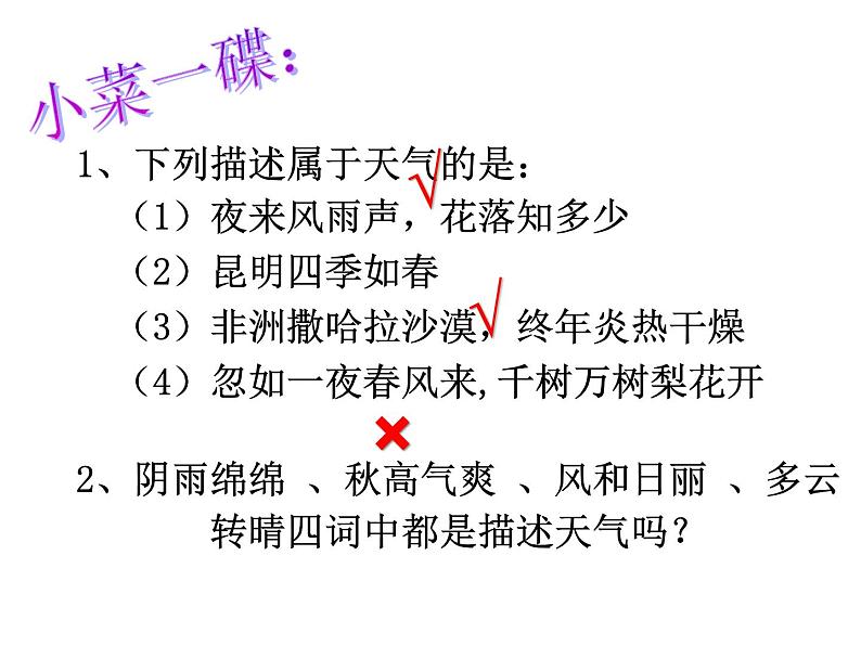 七年级地理上册（人教版）课件3.1多变的天气 （共41张PPT）08