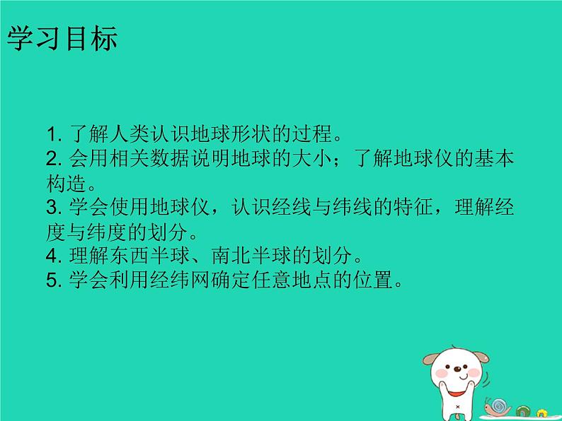 七年级地理上册1.1地球和地球仪知识梳理型课件（新版）新人教版02