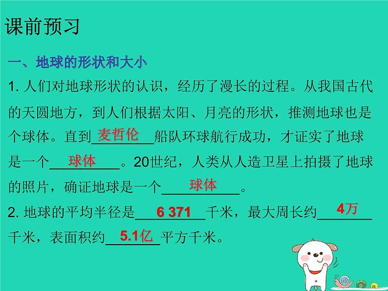 七年级地理上册1.1地球和地球仪知识梳理型课件（新版）新人教版03