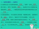 七年级地理上册1.1地球和地球仪知识梳理型课件（新版）新人教版