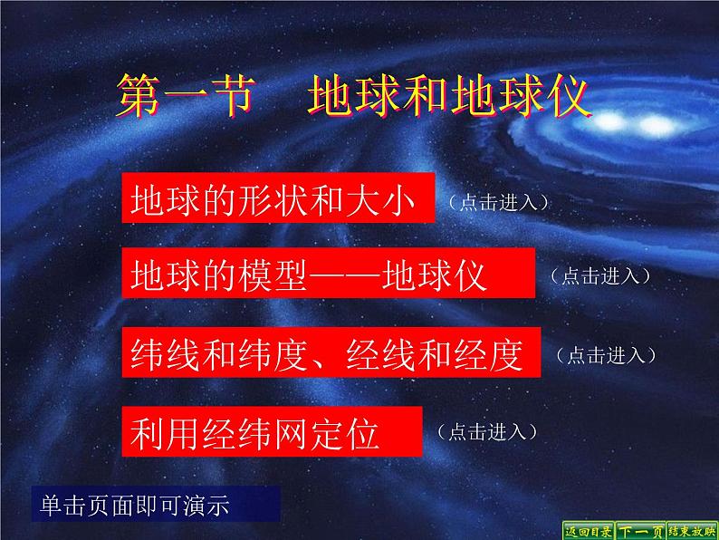 人教版地理七年级上册 地球和地球仪23张幻灯片课件PPT01