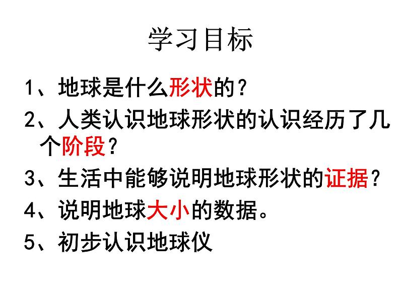 人教版地理七年级上册 1.1地球和地球仪_1课件PPT第2页