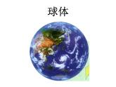 人教版地理七年级上册 1.1地球和地球仪_1课件PPT