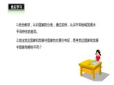 地理七年级上人教新课标5.1发展与合作课件（16张）