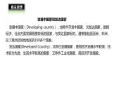 地理七年级上人教新课标5.1发展与合作课件（16张）