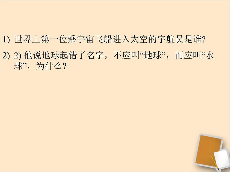 七年级地理上册 第一节《大洲和大洋》课件 2人教新课标版第2页