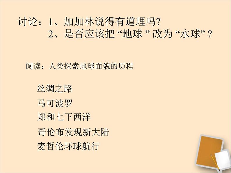 七年级地理上册 第一节《大洲和大洋》课件 2人教新课标版第4页