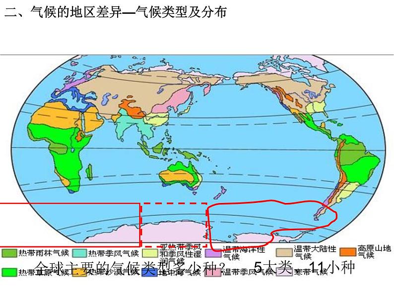 七年级上册地理第四节世界的气候课件第2页