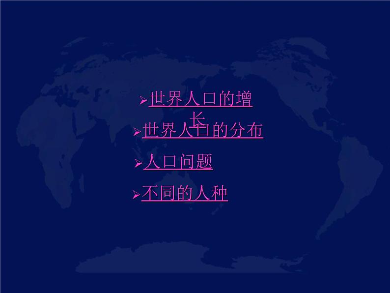 地理七年级上人教新课标4.1人口与人种课件02