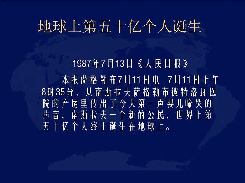 地理七年级上人教新课标4.1人口与人种课件03