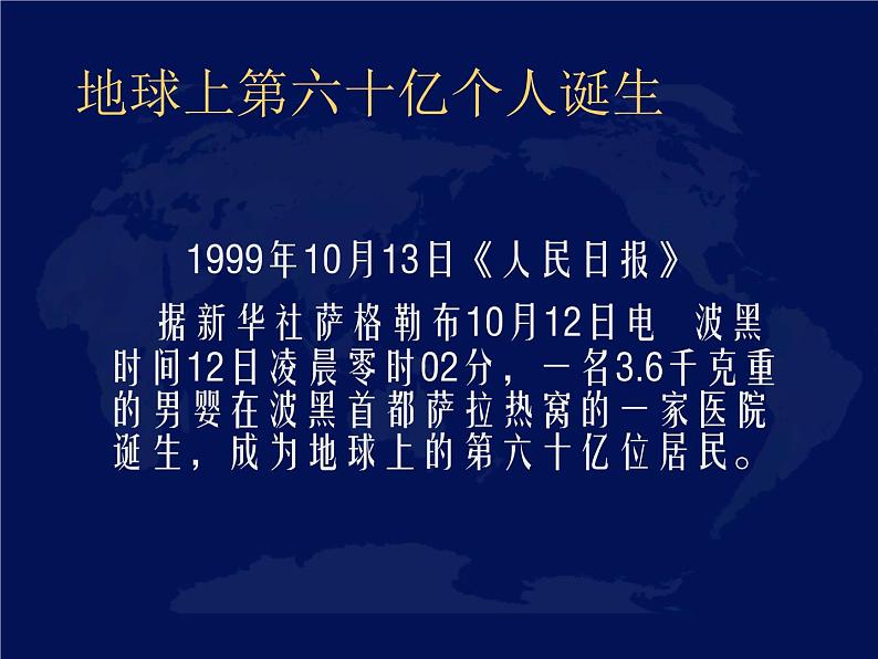 地理七年级上人教新课标4.1人口与人种课件04