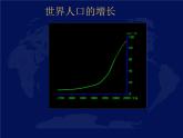 地理七年级上人教新课标4.1人口与人种课件