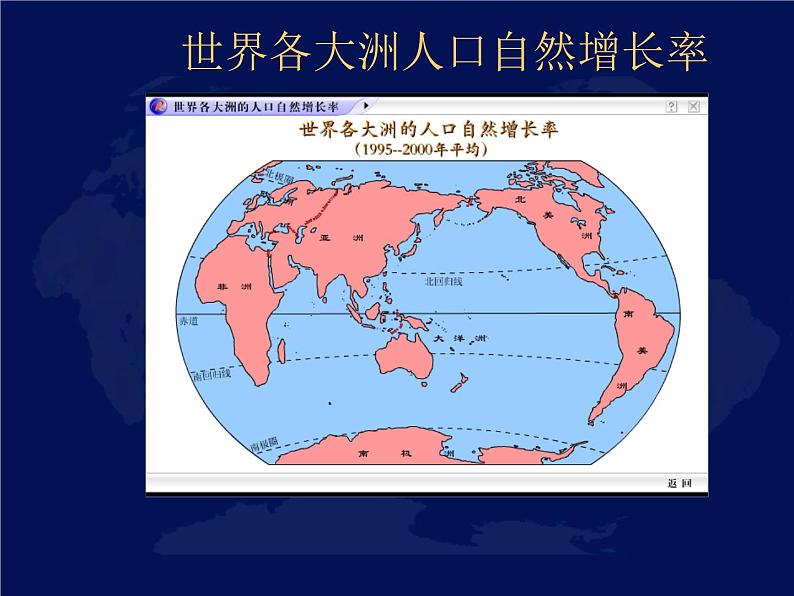 地理七年级上人教新课标4.1人口与人种课件08