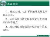 人教版地理七年级上册 《发展与合作》课件