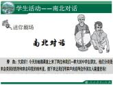 人教版地理七年级上册 《发展与合作》课件