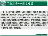 人教版地理七年级上册 《发展与合作》课件