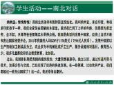 人教版地理七年级上册 《发展与合作》课件