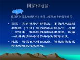 地理七年级上人教新课标5发展与合作课件