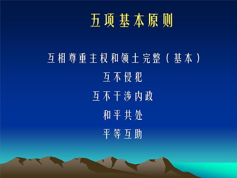 地理七年级上人教新课标5发展与合作课件第6页