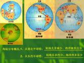 人教版地理七年级上册 大洲和大洋  人教版课件PPT