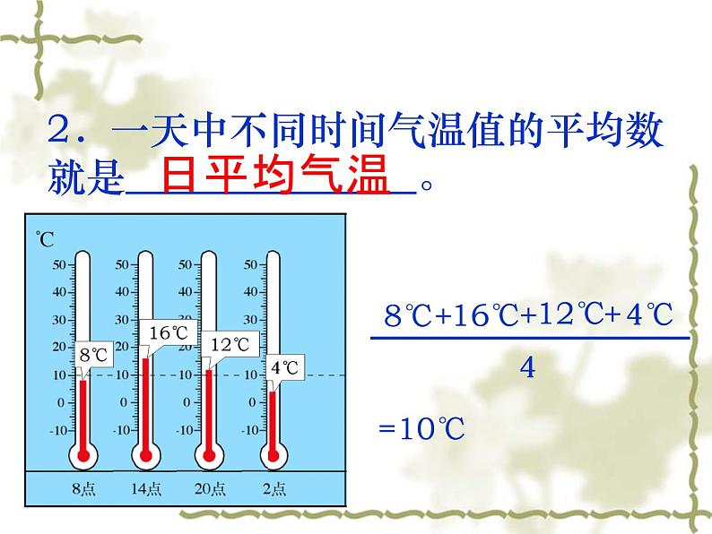 七年级地理上册   第三章第二节   气温的变化与分布（共28张PPT）第8页