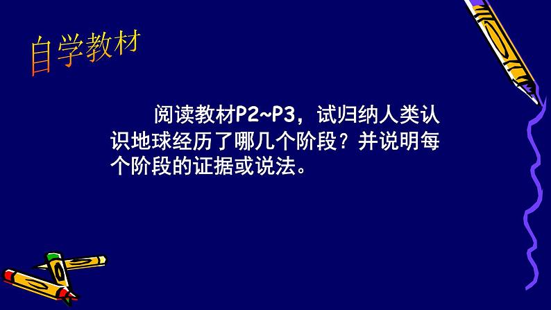 人教版地理七年级上册 1.1地球和地球仪一课件05