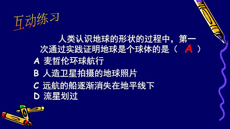 人教版地理七年级上册 1.1地球和地球仪一课件07