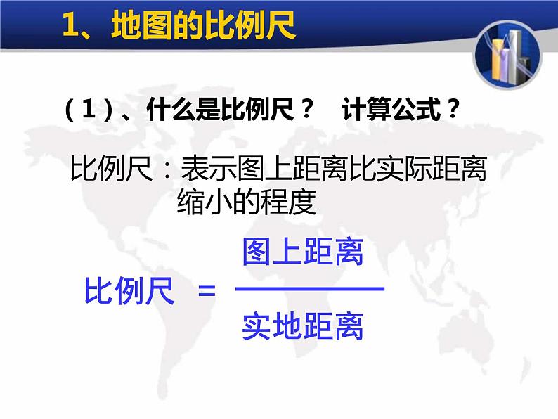 人教版地理七年级上册 1.3地图的阅读课件PPT第4页