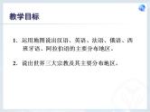 人教版地理七年级上册 4.2世界的语言和宗教（16张ppt）