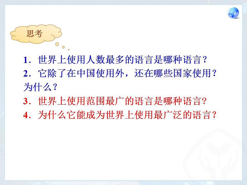 人教版地理七年级上册 4.2世界的语言和宗教（16张ppt）07