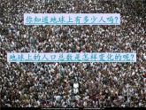 人教版初中地理七年级上册第四章第一节4.1人口与人种(共28张)课件PPT