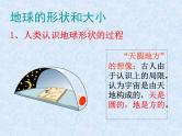 人教版地理七年级上册 地球和地球仪 课件