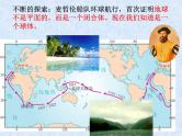 人教版地理七年级上册 地球和地球仪 课件