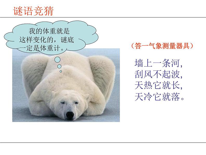 人教版地理七年级上册课件 第三章 第二节气温的变化与分布课件32张ppt第1页