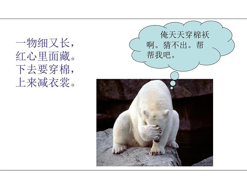 人教版地理七年级上册课件 第三章 第二节气温的变化与分布课件32张ppt第2页