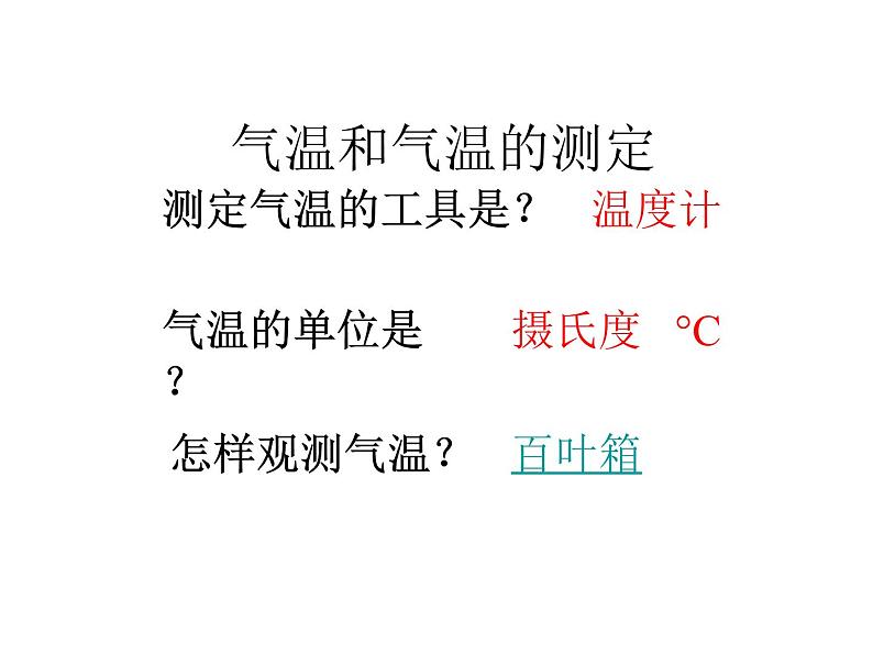 人教版地理七年级上册课件 第三章 第二节气温的变化与分布课件32张ppt第6页