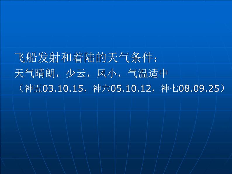 人教版地理七年级上册第三章第一节《多变的天气》课件 （共16张ppt）第3页