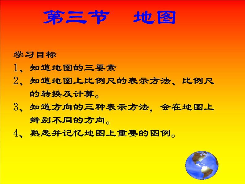 人教版地理七年级上册1.3《地图的阅读》课件 （共61张PPT）01