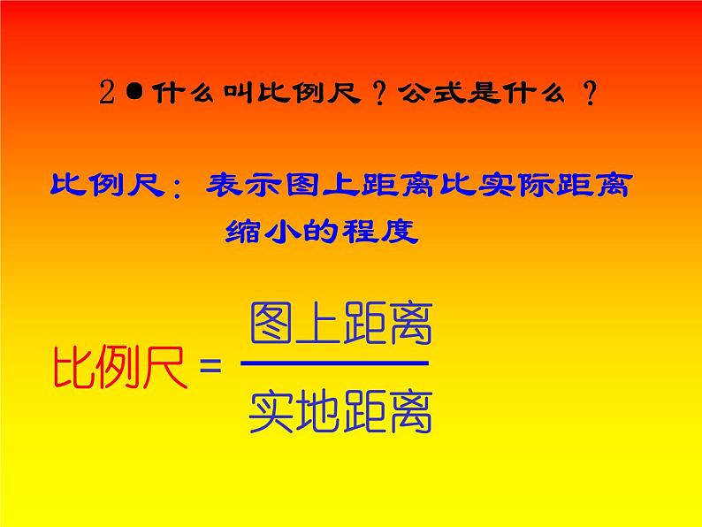 人教版地理七年级上册1.3《地图的阅读》课件 （共61张PPT）05