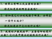 人教版地理七年级上册《4.2 世界的语言和宗教》课件