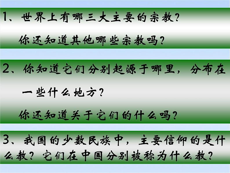 人教版地理七年级上册《4.2 世界的语言和宗教》课件03