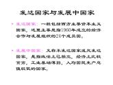 人教版地理七年级上册 第五章 发展与合作（21张ppt）