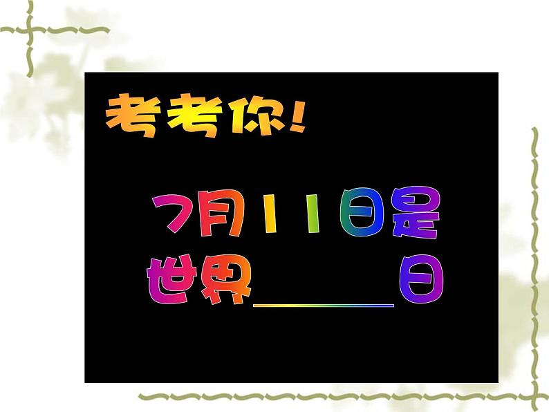 人教版地理七上4.1人口与人种（共45张PPT）02