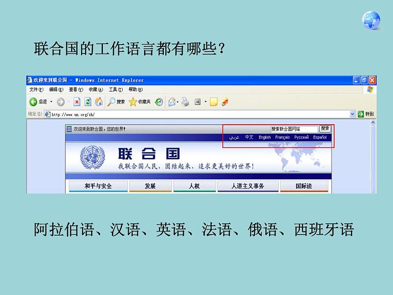 人教版地理七年级上册 第四章第二节世界的语言和宗教课件04