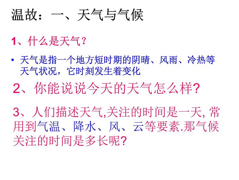 人教版地理七年级上册 第三章第四节 世界的气候（22张ppt）第4页